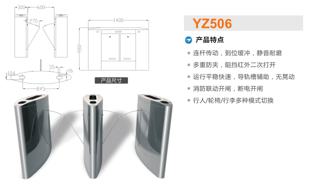 济南翼闸二号