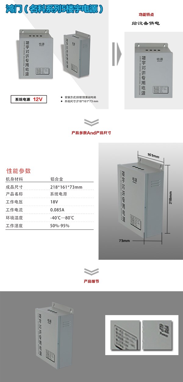 济南楼宇电源